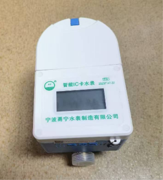 IC卡水表